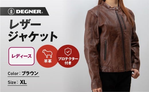 【デグナー】レディースレザージャケット[FR20SJ-9] ブラウン XLサイズ｜バイク バイクギア バイク用品 バイクグッズ 人気ブランド［ 京都 バイクギア ブランド レザージャケット 革ジャン レディース おしゃれ かっこいい 人気 おすすめ ジャケット 革 レザー ヴィンテージ ツーリング ライダー バイカー 送料無料 ふるさと納税 ］