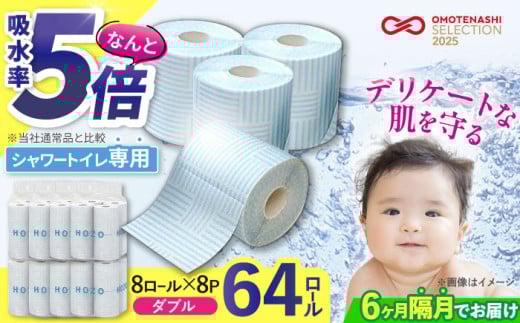 【北海道・沖縄・離島用】【隔月配送 全6回定期便】トイレットペーパー HOZO ダブル 17m 8ロール×8パック《豊前市》【大分製紙】備蓄 防災 まとめ買い 日用品 消耗品 常備品 生活用品 大容量 トイレ [VAA158] 2201926 - 福岡県豊前市