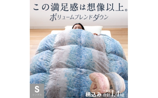 ハイブリッド羽毛掛け布団シングル 充填量1.4kg(羽毛0.7kg人工羽毛0.7kg)色・柄おまかせ【1646527】 2200457 - 福岡県大牟田市