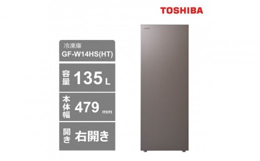 東芝 冷凍庫 【標準設置費込み】 135L 右開き GF-W14HS(HT)