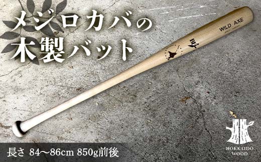 メジロカバの木製バット HOKKAIDO WOOD F6S-533