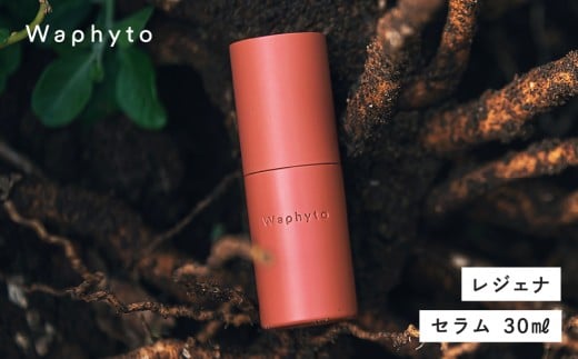 Waphyto レジェナ セラム 30ml ワフィト 化粧品 美容液 ブースター スキンケア コスメ 保湿ケア ギフト プレゼント おすすめ おススメ 美容 愛知県 豊橋市 2201231 - 愛知県豊橋市