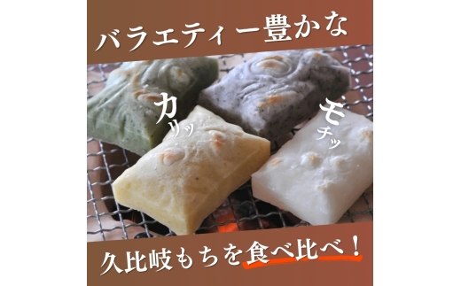 新潟県上越市のふるさと納税 餅 久比岐もち 餅6種類 詰合せのお楽しみセット お餅詰め合せ