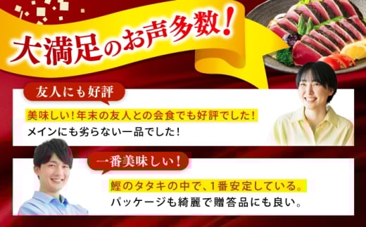 かつお 鰹 カツオ たたき カツオたたき タタキ かつおのたたき かつおのタタキ カツオのたたき かつおたたき ギフト