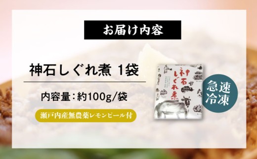 手軽に本格派！地元の味を凝縮した神石牛しぐれ煮 地元 黒毛 レモン