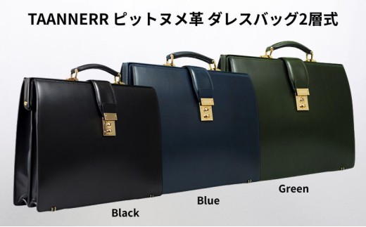 [№5258-6246]1351 ピットヌメ革 ダレスバッグ2層式 ブラック ブルー グリーン レザー メンズ レディース ユニセックス ケアクリーム付き バッグ レザーバッグ 本革 日本製 職人手づくり ブランドバッグ 姫路市 兵庫県 ブルー