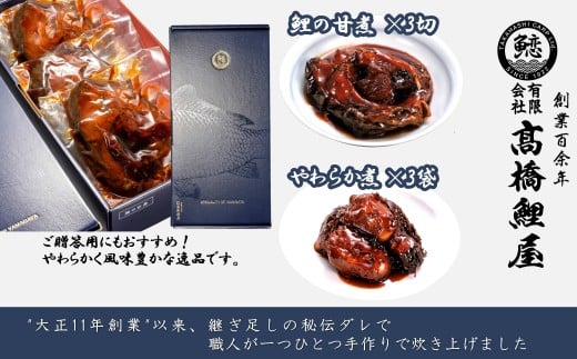鯉の甘煮&骨までおいしいやわらか煮_E109