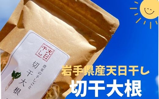 ≪先行予約≫切干大根 30ｇ×5袋