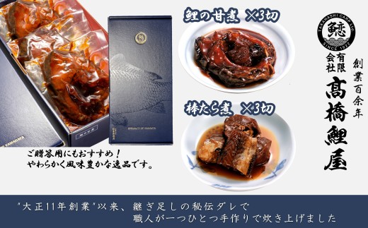 鯉の甘煮&棒たら煮セット_E110 692787 - 山形県長井市
