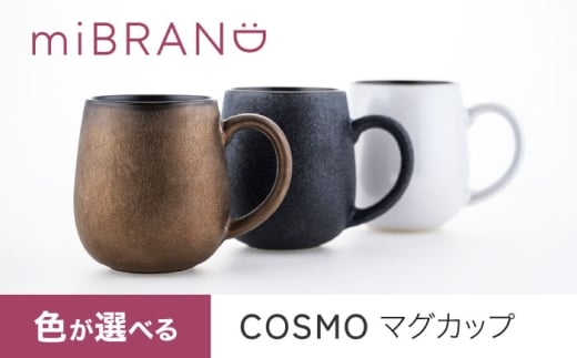 【美濃焼】miBRAND COSMO マグカップ（ホワイト）【見谷陶器】ギフト 贈り物 [MCG049]