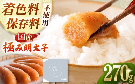国産 極み明太子 樽(小)270g