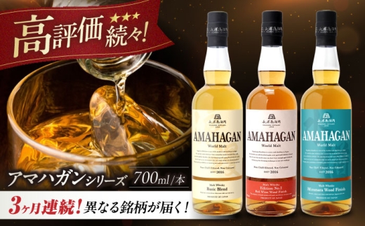 ウイスキー アマハガン 酒 ウィスキー AMAHAGAN お酒 モルト モルトウイスキー ハイボール 長濱蒸溜所 定期便 人気