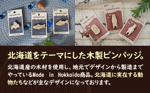 【北海道ニセコ町】クマゲラ製作　デザインは届いてからのお楽しみ動物ピン木製ピンバッジ５個（北海道産木材使用）