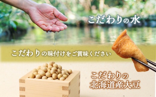 恵庭で長年愛されるおとうふやさんの道産子いなり（１６枚入り×2個）