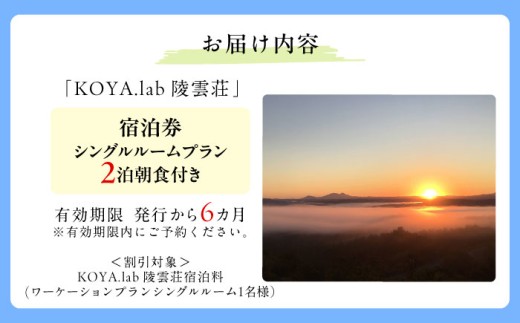 北海道 北海道旅行 旅行 ワーケーション 足寄 あしょろ 絶景 ホテル 温泉