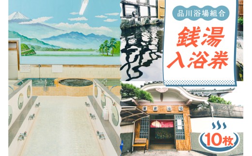 招待入浴券10枚