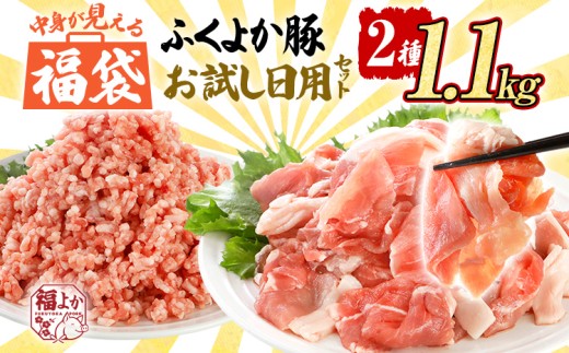 福袋 豚肉 ふくよか豚 精肉詰め合わせセット 豚肉 切り落とし ミンチ [C]ふくよか豚 お試し日用セット 小分け ブタ肉 ぶた肉 冷凍 福岡県 福岡 九州 グルメ お取り寄せ