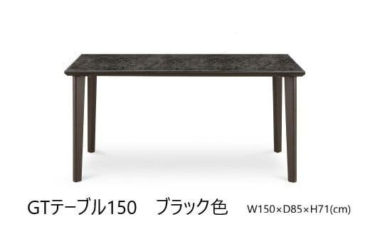 150ガラストップテーブル【2本脚／ブラック】 449387 - 福岡県大川市