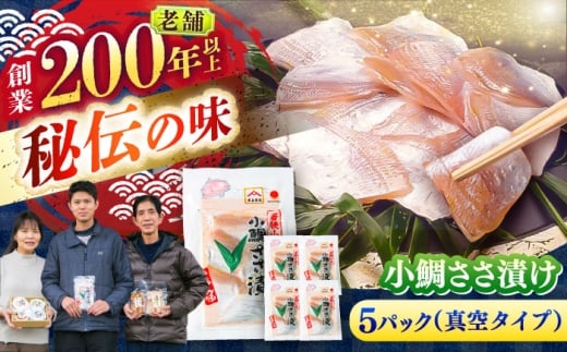 小鯛ささ漬け 55gパック×5 / さかな 魚 海鮮 おつまみ 小浜市 / 木五商店 [BFDA012]