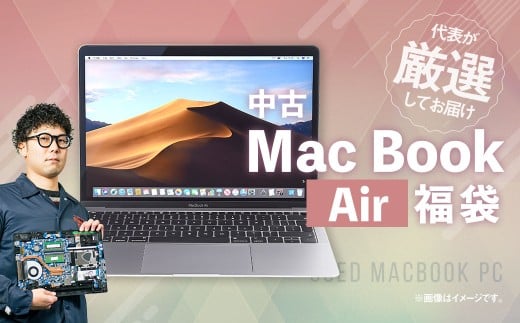 何色が届くかお楽しみ！ 中古 Mac Book Air ノートパソコン 福袋 （最新Mac OS対応） PC ノートパソコン Mac