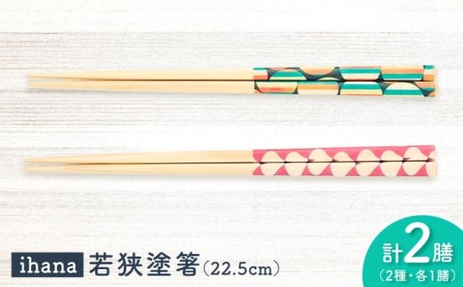 ihana -Sipulit / Kaamos (シプリ/カーモス) 紙箱入り ペア セット / 箸 はし カトラリー お箸 小浜市 / スタイル・オブ・ジャパン [BFCX038]