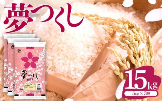 令和6年産】 福岡県産 米 夢つくし 10kg セット ( 5kg×2袋