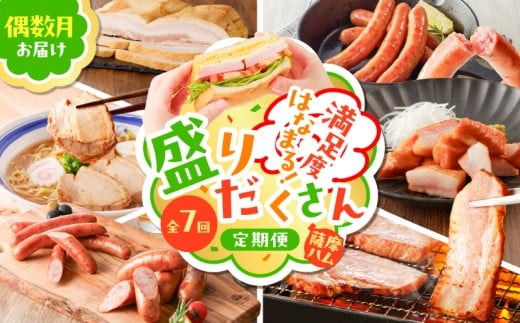 【全7回】盛りだくさん定期便（偶数月にお届け）　K161-T06e 2216458 - 鹿児島県鹿児島市