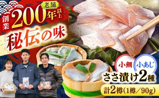 小鯛ささ漬けと小あじささ漬け 90g 平樽2樽 セット / さかな 魚 海鮮 おつまみ 小浜市 / 木五商店 [BFDA009]