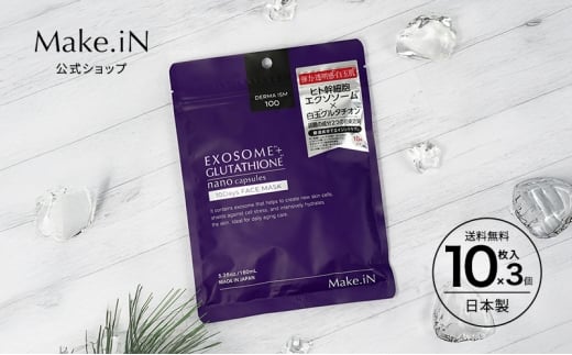 Make.iN EXOSOME + GLUTATHIONE 10Days フェイスマスク 10枚入×3個セット エクソソーム ヒト幹細胞 白玉 グルタチオン セラミド CICA EGF FGF パック マスク 保湿 スキンケア 2209582 - 香川県観音寺市