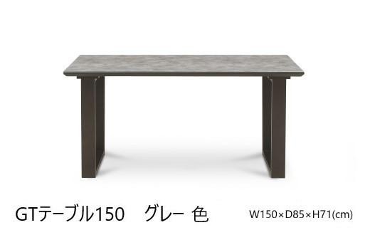 150ガラストップテーブル【2本脚／グレー】 449386 - 福岡県大川市