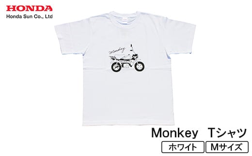 Monkey Tシャツ (ユニセックス)<Mサイズ ホワイト>【1644778】 2192976 - 大分県日出町
