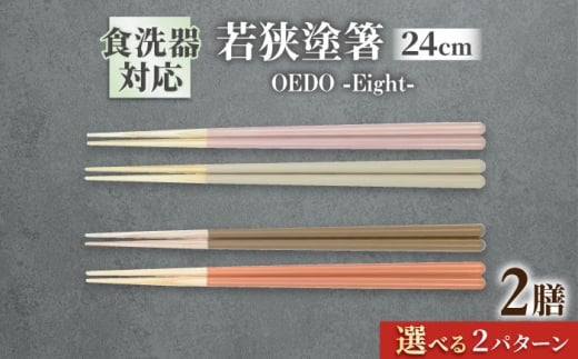 OEDO -Eight- Toki / Gin-nezu 紙箱入り ペアセット / 箸 はし カトラリー お箸 / 箸 はし カトラリー お箸 小浜市 / スタイル・オブ・ジャパン [BFCX030]