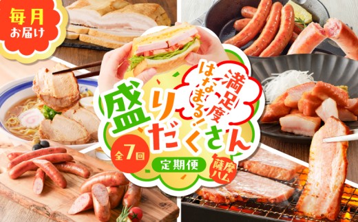 【全7回】盛りだくさん定期便（毎月お届け）　K161-T07m 2216459 - 鹿児島県鹿児島市
