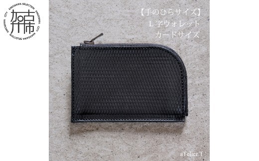 【フレッシュブラック】L字ウォレット カードサイズ《 財布 小さい財布 ミニ財布 持ちやすい 扱いやすい コンパクト ミニサイズ 》【2402N08021_02】