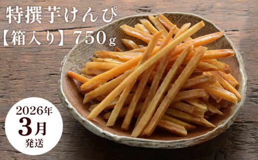 【2026年3月発送】芋舗 芋屋金次郎 特