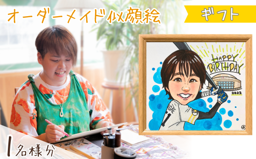 似顔絵 額付き1名(ギフト対応) | 似顔絵ゆ〜ぴ〜 ユーピー ゆーぴー 似顔絵 オーダーメイド オリジナル 絵 アート プレゼント ギフト ギフト対応 誕生日 敬老の日 お祝い 埼玉県 上尾市