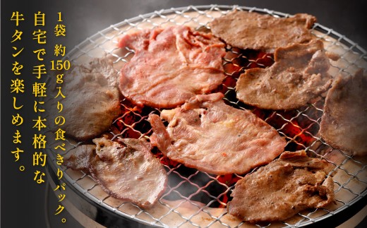  熟成牛タン （レモンペッパー、味噌ダレ、塩ネギダレ）