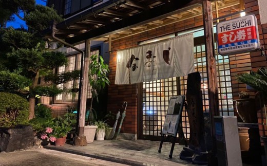 恵那の朴葉寿司と鯖寿司・更紗紅鱒寿司セット