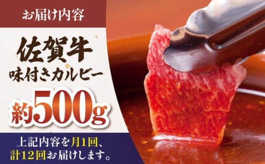 佐賀 和牛 カルビ A5ランク 焼肉 三角ばら 外バラ 中バラ 定期 12回 定期便 牛肉 和牛 黒毛和牛 冷凍  味付き