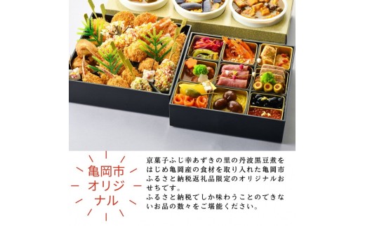 京都府亀岡市のふるさと納税 おせち とんかつKYK＆サンマルコ とんかつファミリーおせち 冷蔵（亀岡市ふるさと納税返礼品オリジナル）2026予約 レトルトカレー 3種付き ※12月31日お届け ※時間指定不可 ※配送不可地域あり