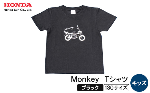 Monkey Tシャツ (キッズ)＜130サイズ　ブラック＞【1644672】