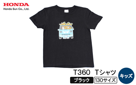 T360 Tシャツ(キッズ)<130サイズ ブラック>【1644689】 2190859 - 大分県日出町