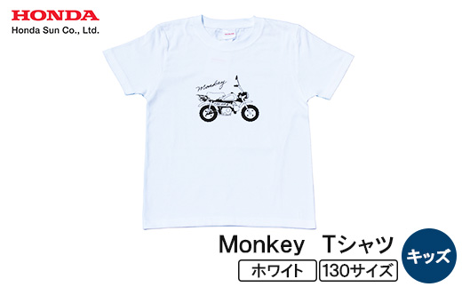 Monkey Tシャツ (キッズ)＜130サイズ　ホワイト＞【1644669】