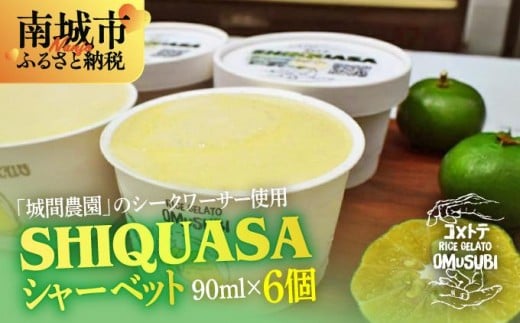 SHIIQUASA シャーベット