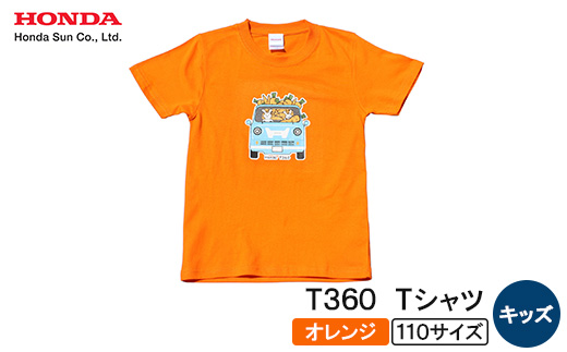 T360 Tシャツ(キッズ)<110サイズ オレンジ>【1644696】 2190863 - 大分県日出町