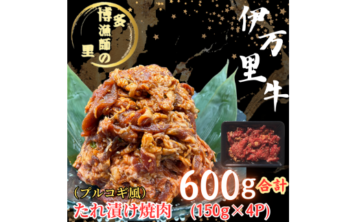 伊万里牛たれ漬け焼肉 183-J1290 2210930 - 佐賀県伊万里市