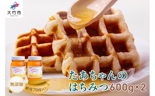 たぁちゃんのはちみつ 600g×2本 [1642]