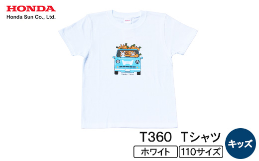 T360 Tシャツ(キッズ)<110サイズ ホワイト>【1644698】 2190864 - 大分県日出町
