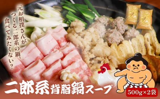 元お相撲さんがつくる 二郎系背脂鍋 セット 特製 つくね 自家製 二郎系 背脂 スープ スープのみ ずえじろう 鶏 鶏肉 とり 肉 お肉 にく 鍋セット 鍋つゆ 二郎 簡単 調理 簡単調理 冷凍 小分け お手軽 夕ご飯 家庭 家庭用 パーティ 宴会 出汁 ダシ だし 相撲 人気 おすすめ ふるさと納税 京都 八幡 八幡市 麺屋 楽食酒 礎 まるで 二郎系ラーメン