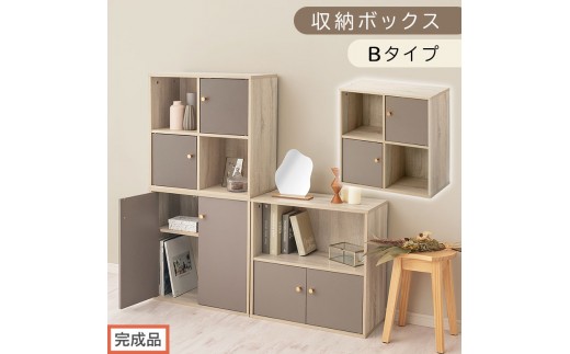 [完成品でお届け]収納ボックス〔Bタイプ〕(グレージュ)カラーボックス 扉付き 2段 木製 キューブボックス キューブラック 木製ラック オープンラック 北欧 収納ボックス ユニットボックス ディスプレイ 淡色 PUTUPUTU プトゥプトゥ LKANET300294-B-GBE